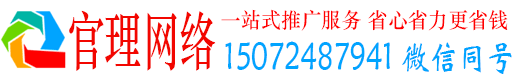 上栗官理信息流推广